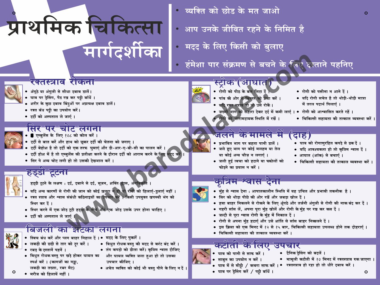 First Aid & First Aid Treatment