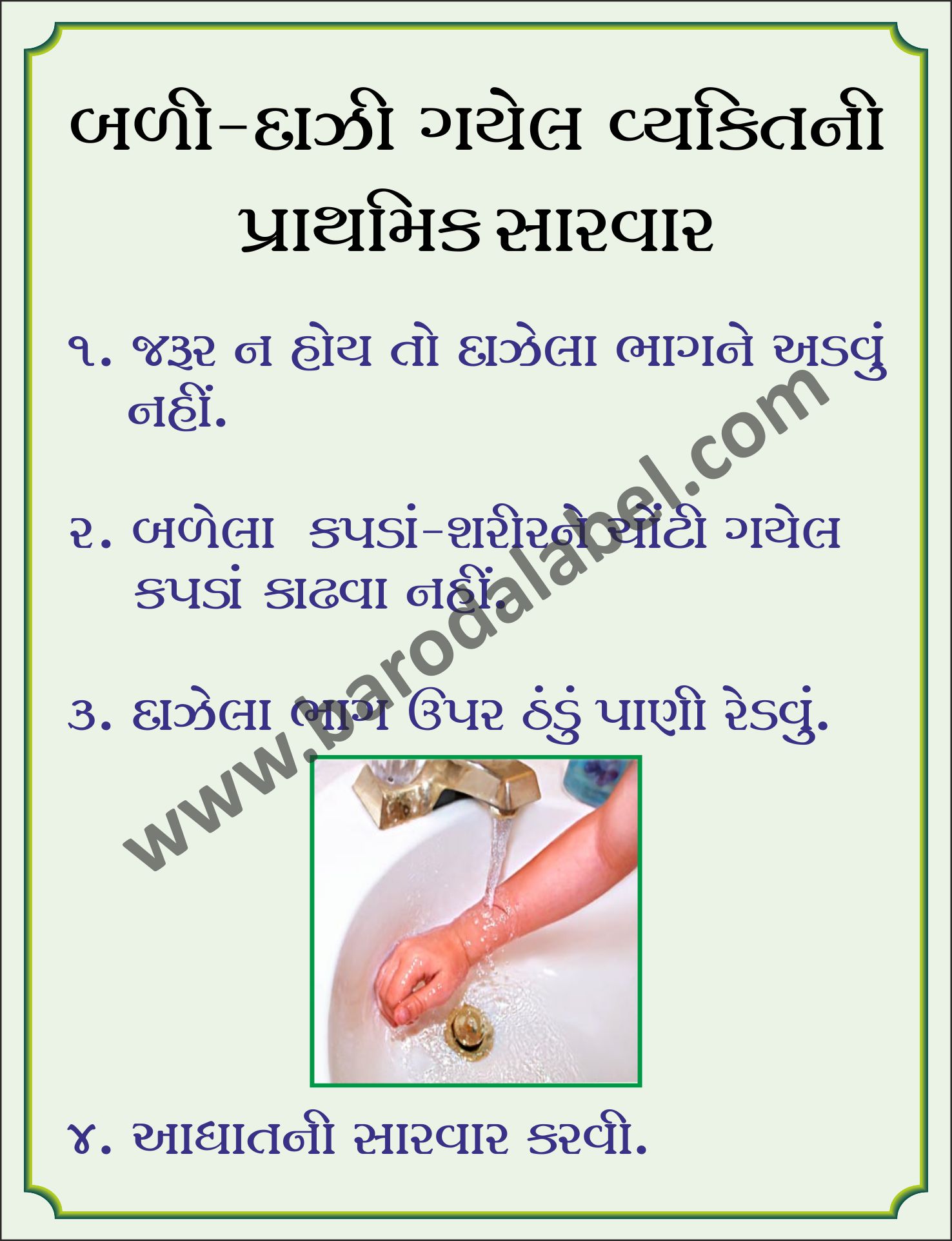 First Aid & First Aid Treatment