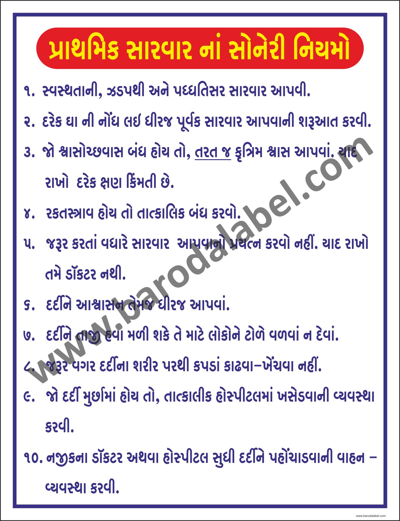 First Aid & First Aid Treatment