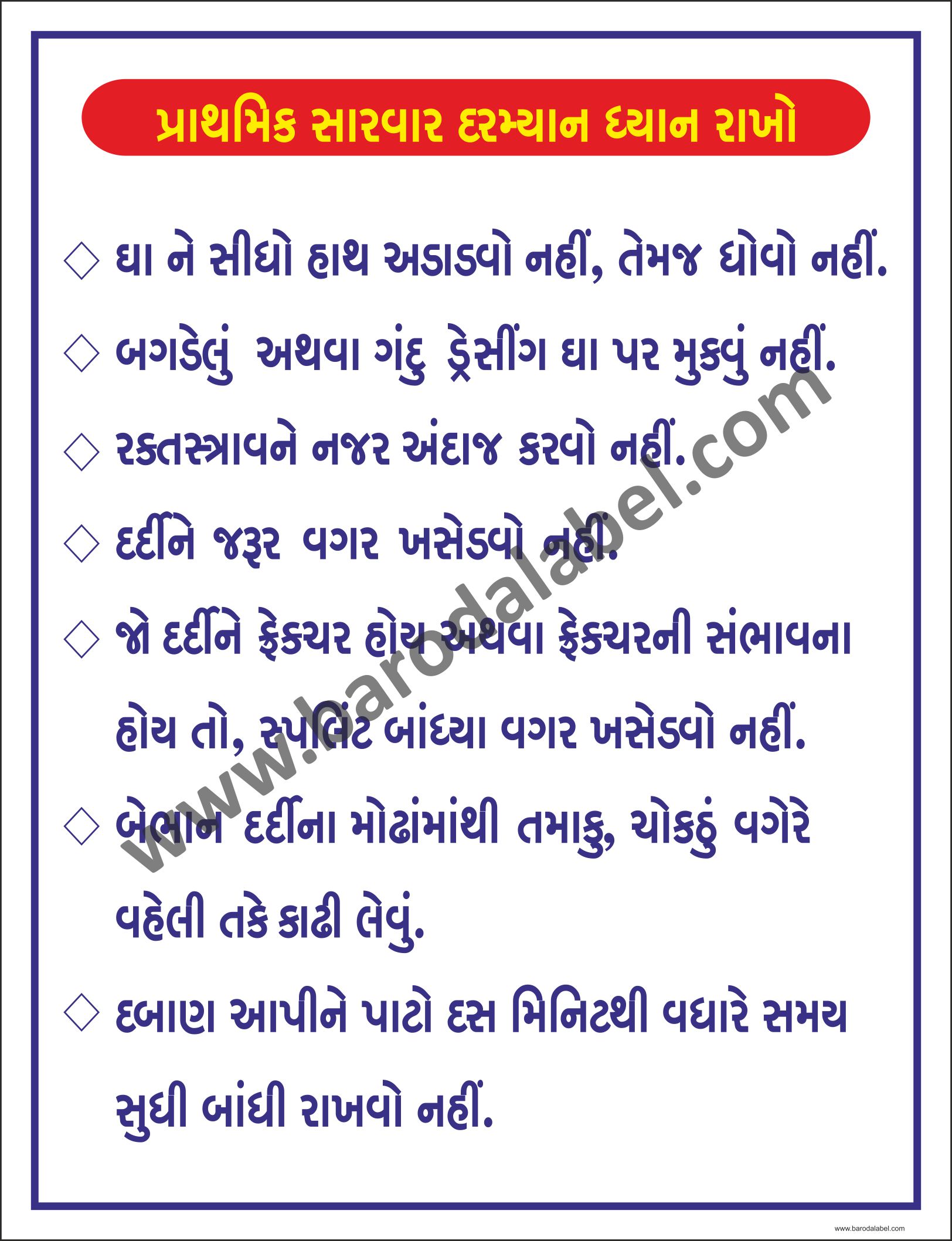 First Aid & First Aid Treatment