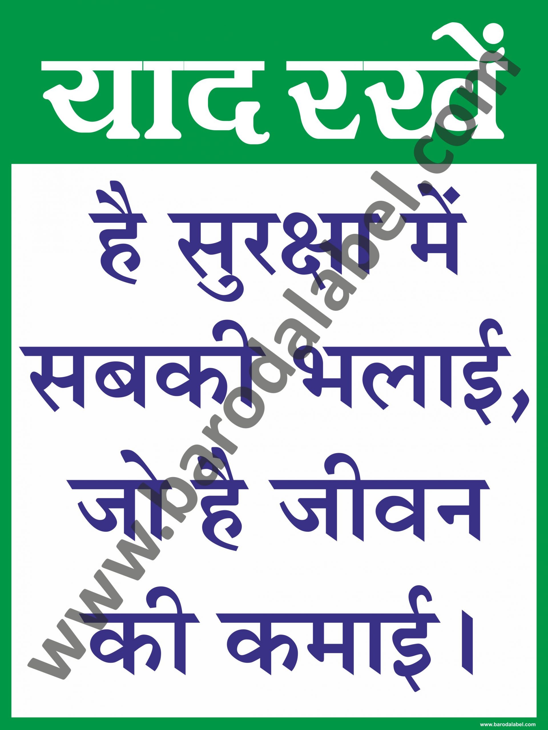 Safety Slogan
